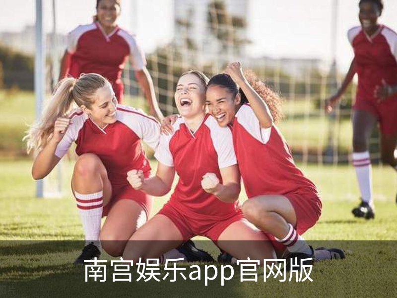 南宫娱乐app官网版介绍